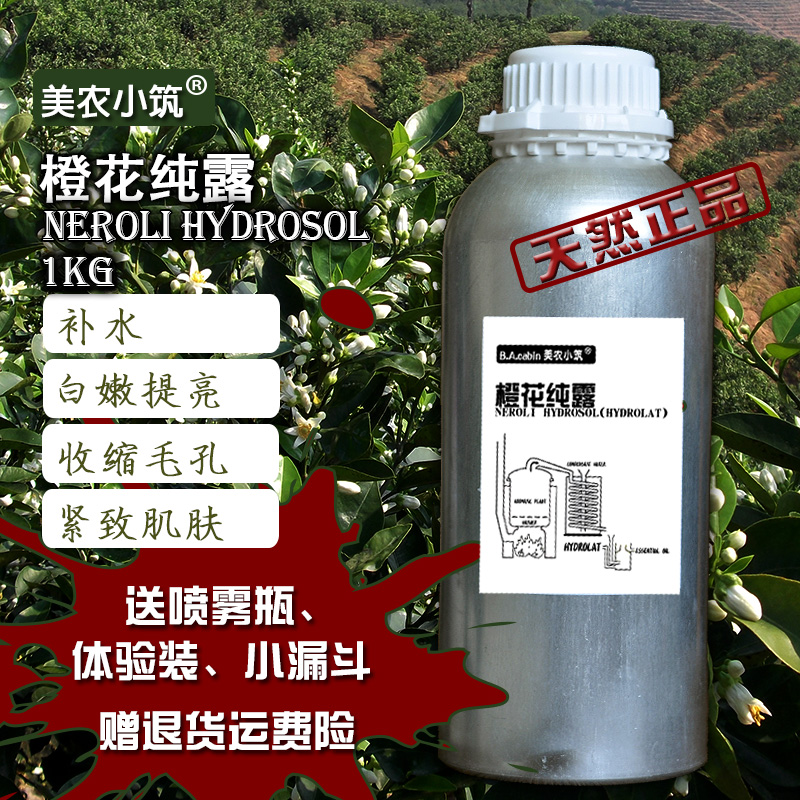 苦橙花纯露天然正品花水补水亮白收缩毛孔大桶爽肤水泡纸膜敷面|ruв категории Средства для ухода за собой, эфирные масла Ароматерапия, Hydrosol/Норфолк - от Buy2taobao.com для оказания профессиональной услуги покупки агента Taobao