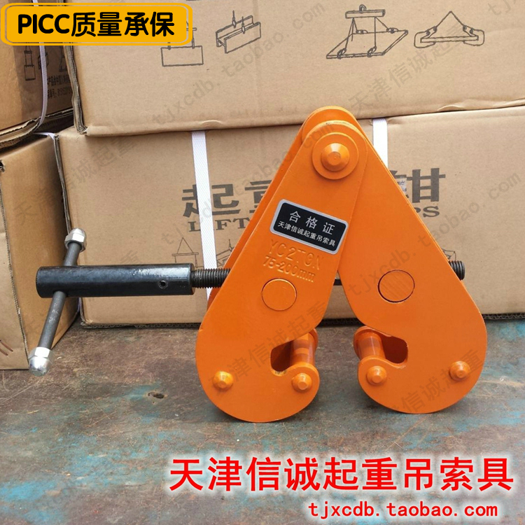 鋼軌夾持器工字鋼夾鉗工軌夾具起重吊鉗YC型夾鉗鋼軌夾具1t-10噸在類目 五金/工具, 液壓/起重工具, 起重工具, 起重鉗中 - 來自Buy2taobao.com提供專業的淘寶代購服務
