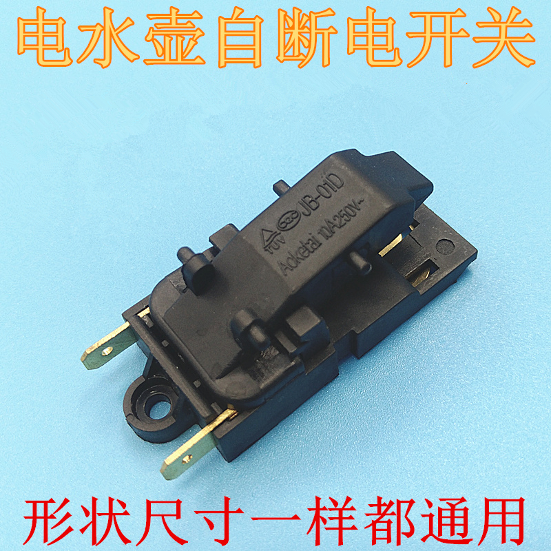 Old style Hot water steam switch automatic switch switch electrothermal kettle parts 100 individualin the Kitchen Appliances , Kitchen appliances accessories , Electric kettle/Health care pot accessories category - from Buy2taobao.com to provide professional Taobao agent buy service
