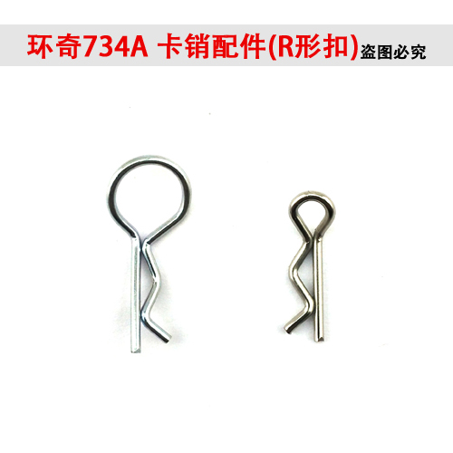环奇遥控模型车731/732/733/734配件R形扣卡销插销配件扣子R扣在类目 玩具/童车/益智/积木/模型, 电动遥控玩具零件/工具, 遥控车升级件/零配件中 - 来自Buy2taobao.com提供专业的淘宝代购服务