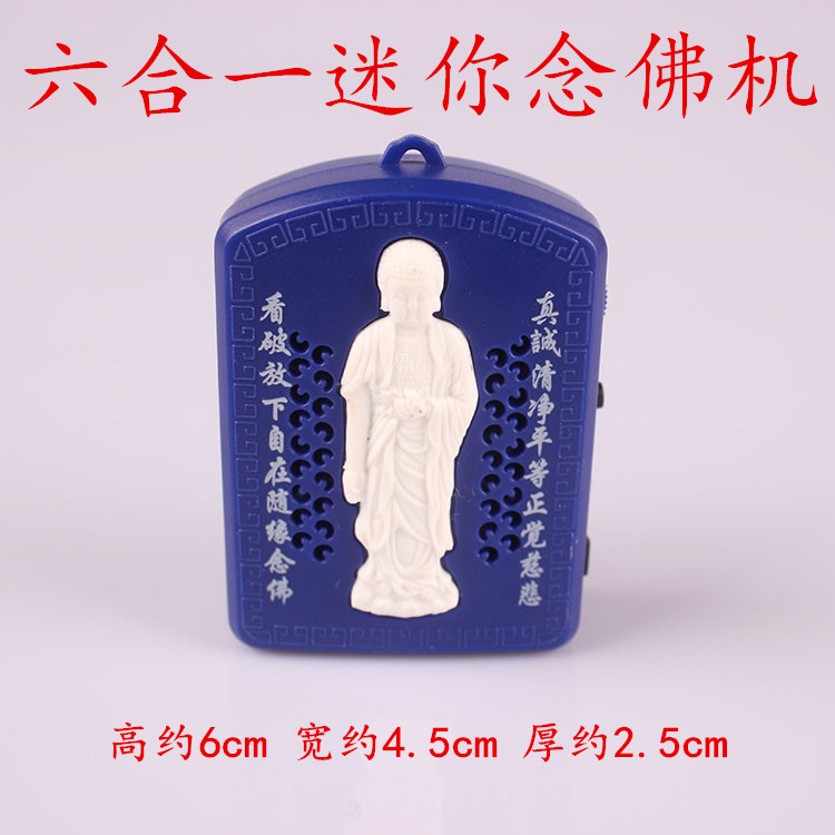 佛教用品六合一念佛机 唱佛机迷你 便携式播经机净空法师佛曲佛号在类目 影音电器, 桌面音响/音箱, 插卡音箱/唱戏机中 - 来自Buy2taobao.com提供专业的淘宝代购服务