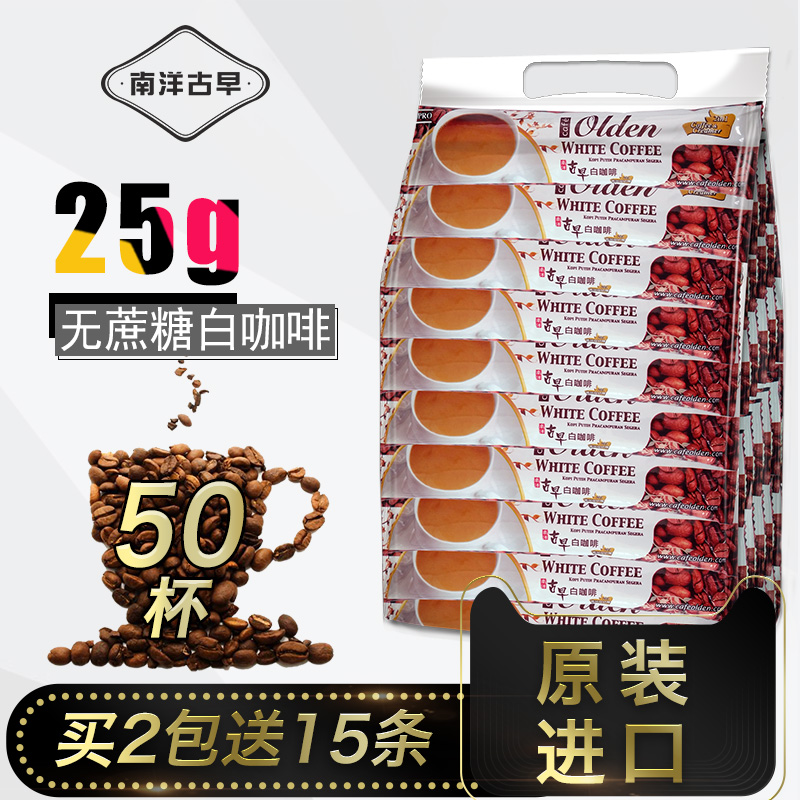 南洋古早马来西亚白咖啡进口二合一速溶无蔗糖50条特浓冲饮装|msdalam kategori kopi/oatmeal/Dibancuh ke dalam teh, kopi segera/biji kopi/serbuk, kopi segera - dari Buy2taobao.com untuk memberikan perkhidmatan ejen Taobao profesional membeli