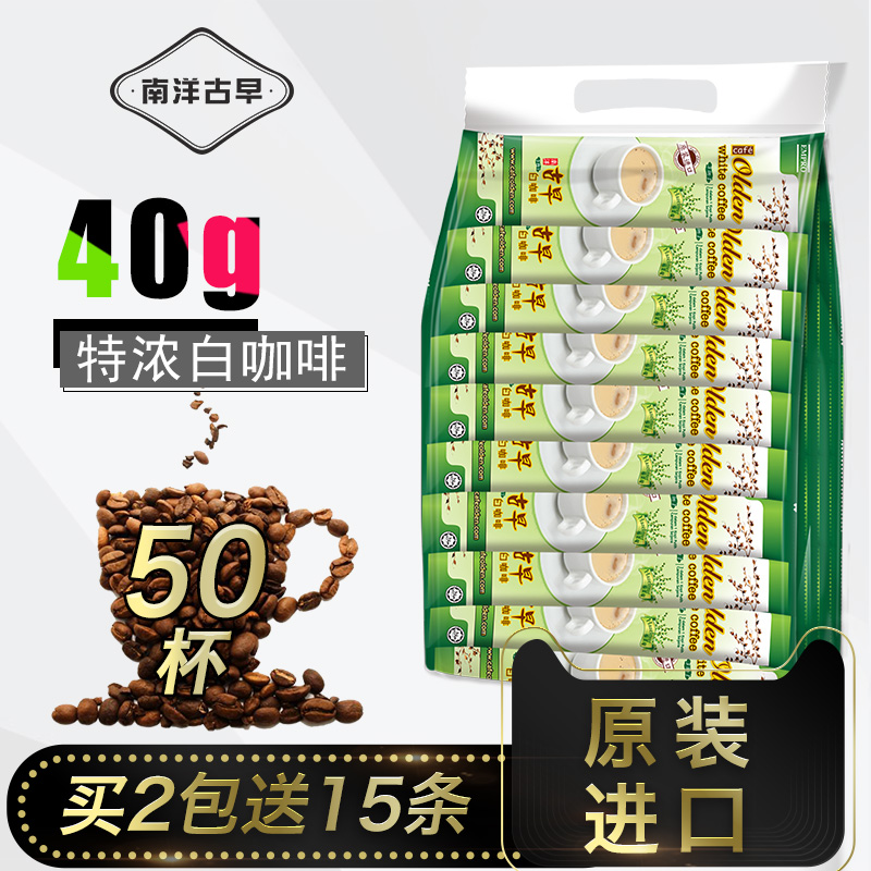 南洋古早 榛果味速溶白咖啡三合一特浓马来西亚进口2000克50条装|msdalam kategori kopi/oatmeal/Dibancuh ke dalam teh, kopi segera/biji kopi/serbuk, kopi segera - dari Buy2taobao.com untuk memberikan perkhidmatan ejen Taobao profesional membeli