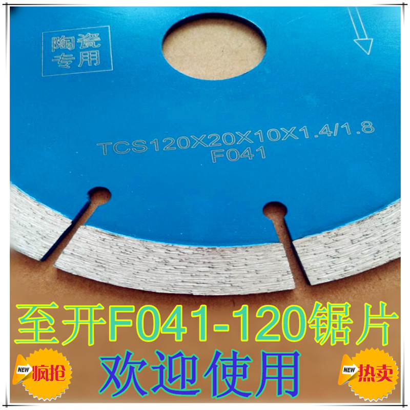 至开120瓷砖切割锯片 陶瓷刀片 金刚石锯片锋利耐磨切割片打磨片在类目 五金/工具, 电动工具, 电锯片中 - 来自Buy2taobao.com提供专业的淘宝代购服务