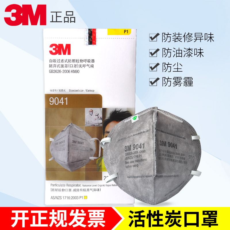 3M 9041活性炭口罩 9042防烟PM2.5雾霾 防甲醛装修尾气粉尘防毒在类目 居家日用, 防护用品, 口罩中 - 来自Buy2taobao.com提供专业的淘宝代购服务