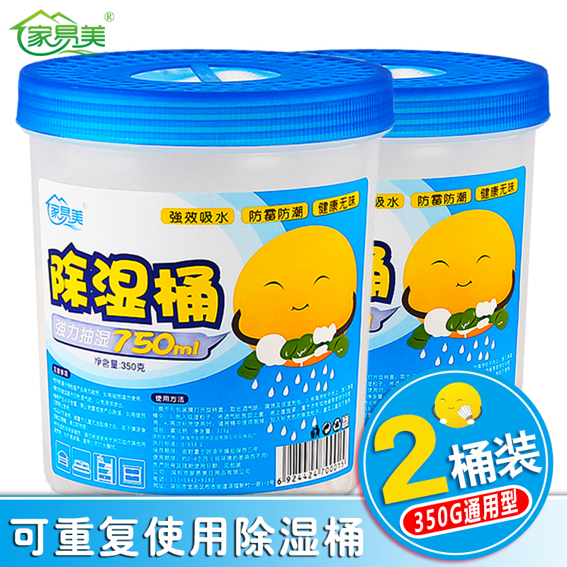 家易美750ml除湿桶除湿剂吸湿防潮衣柜干燥剂除湿盒重复使用2桶|ruв категории туалетные чище/санитарно - гигиенических салфеток/бумага/Ароматерапия, крытый дезодорант/ароматические товаров, осушитель - от Buy2taobao.com для оказания профессиональной услуги покупки агента Taobao
