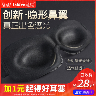 意构专业睡眠眼罩 3D立体护眼透气睡觉眼罩 男女可用猫咪遮光眼罩
