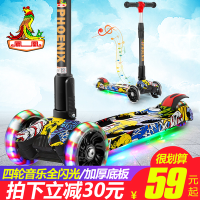 凤凰滑板车儿童3-6-14岁小孩2折叠四轮闪光男孩初学者宝宝溜溜车