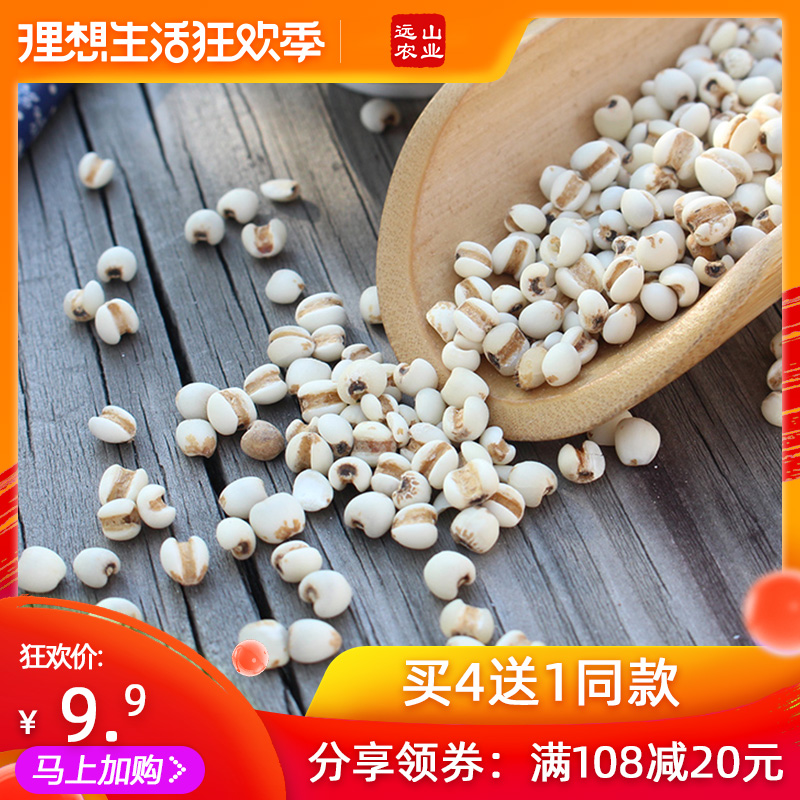 买4送1同款远山农业农家小薏米仁500g 红豆薏仁米杂粮新货薏苡仁在类目 粮油米面/南北干货/调味品, 米/面粉/杂粮, 米类, 薏米中 - 来自Buy2taobao.com提供专业的淘宝代购服务