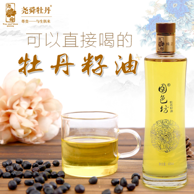 山东菏泽尧舜牡丹油 国色坊纯牡丹籽油450ml礼盒礼袋 顺丰包邮