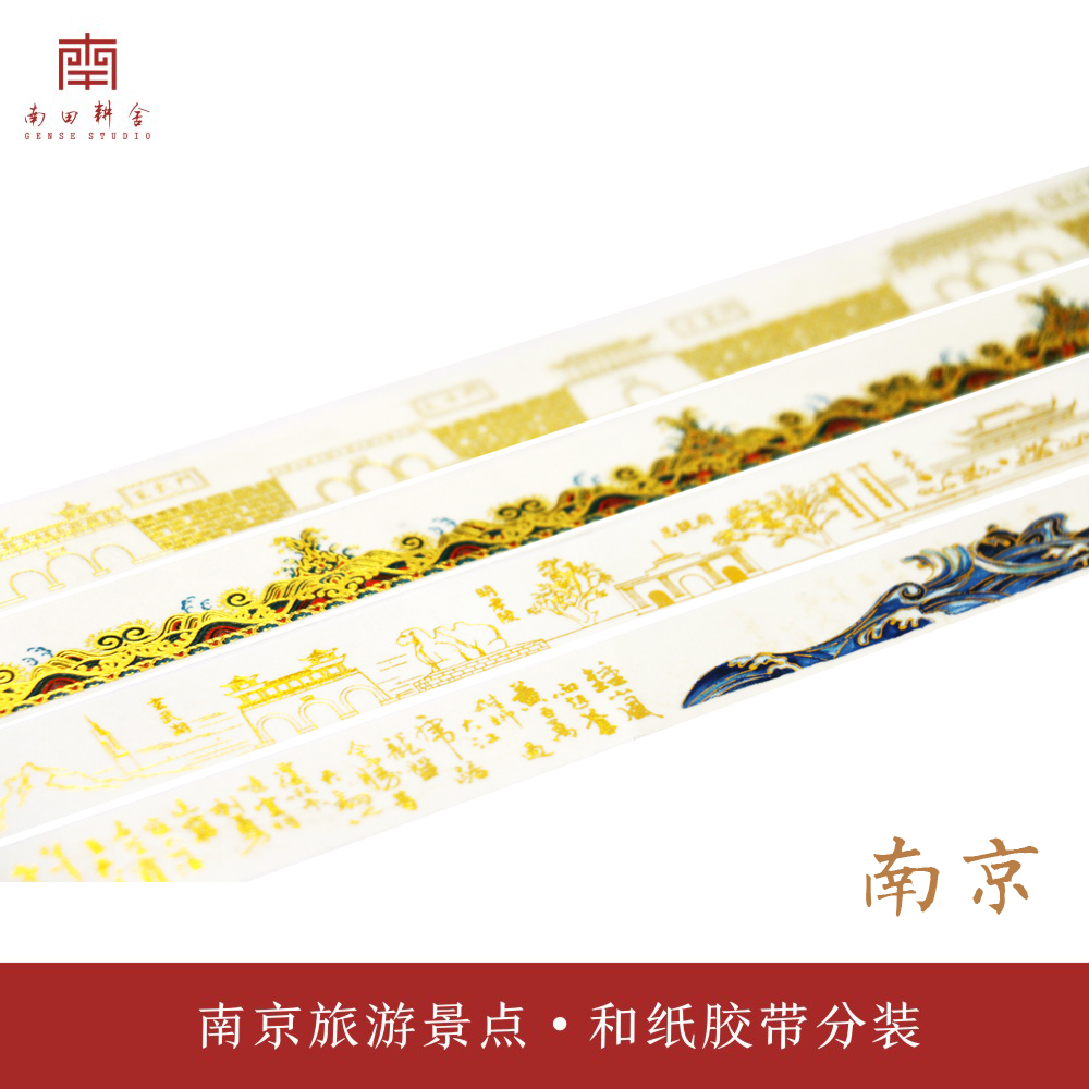 Nanjing Winchance periphery Travel? Attractions Anniversary Ming Dynasty City Wall Nanjing Cloud-pattern brocade Zhongshan Yangtze Paper tape 50cm Separate loadingin the Festive supplies/Gift , Cultural and creative products , Cultural and creative stationery category - from Buy2taobao.com to provide professional Taobao agent buy service