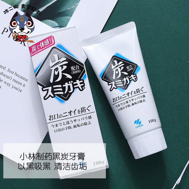 日本小林炭黑牙膏黑炭去渍清洁牙齿去黄去牙渍去口臭清新口气100g在类目 洗护清洁剂/卫生巾/纸/香薰, 洗发沐浴/个人清洁, 口腔护理, 牙膏中 - 来自Buy2taobao.com提供专业的淘宝代购服务