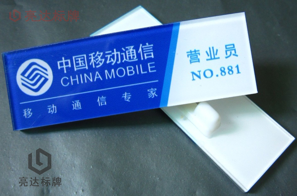 中国移动公司员工胸牌定做 营业员工牌制作 移动工号牌定制 胸卡在类目 个性定制/设计服务/DIY, 办公/文具定制, 胸牌定做中 - 来自Buy2taobao.com提供专业的淘宝代购服务