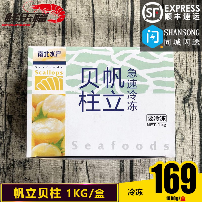 南北水产 急速冷冻 帆立贝柱 M号 带子瑶柱 刺身即食料理1000g/盒在类目 水产肉类/新鲜蔬果/熟食, 海鲜/水产品/制品, 贝类, 干贝/瑶柱中 - 来自Buy2taobao.com提供专业的淘宝代购服务