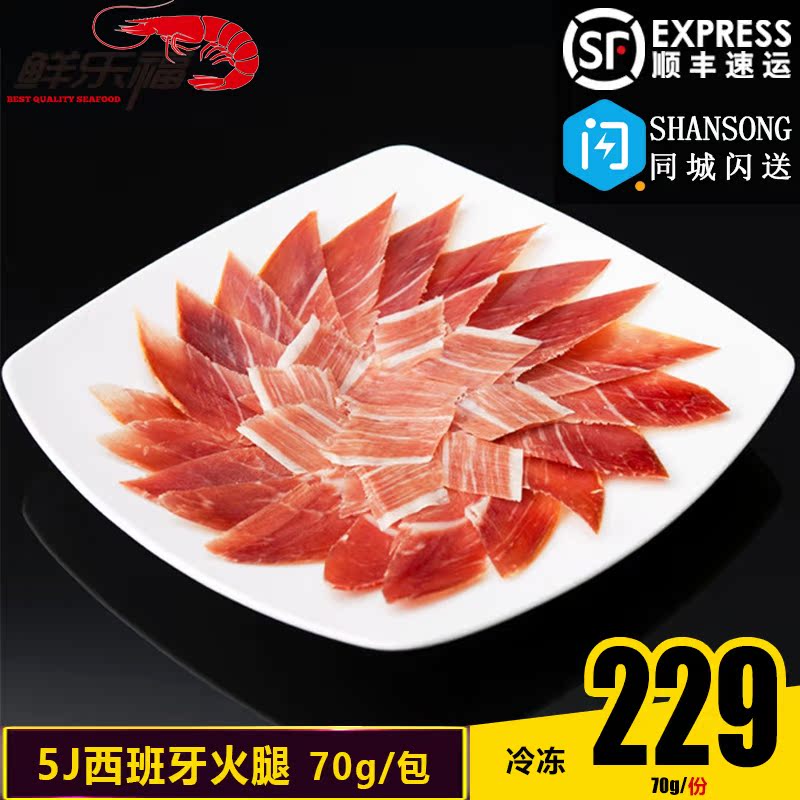 5J西班牙火腿 伊比利亚 黑猪橡木果喂养36个月风干前腿70克 即食在类目 粮油米面/南北干货/调味品, 南北干货/肉类干货, 熏腊/香肠/火腿制品, 火腿中 - 来自Buy2taobao.com提供专业的淘宝代购服务
