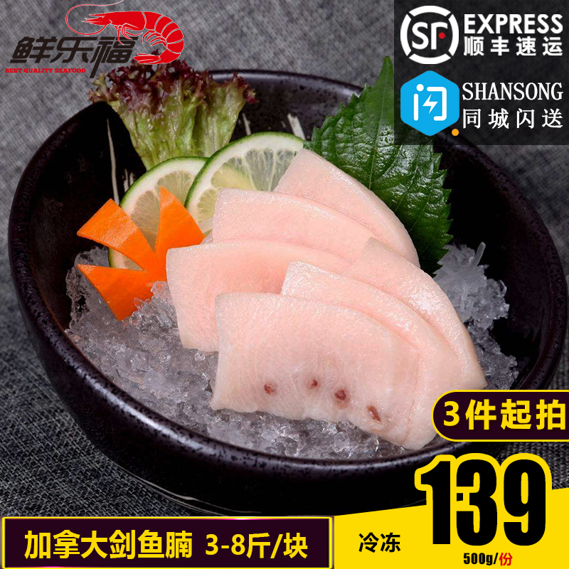 加拿大进口超低温 剑鱼腩 箭鱼腩 整块出售 料理刺身 寿司生鱼片在类目 水产肉类/新鲜蔬果/熟食, 海鲜/水产品/制品, 其它中 - 来自Buy2taobao.com提供专业的淘宝代购服务