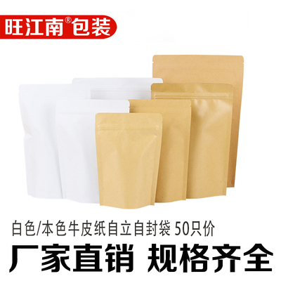 自立牛皮纸袋自封袋食品包装袋试用装槟榔红糖茶叶铝箔密封口定做
