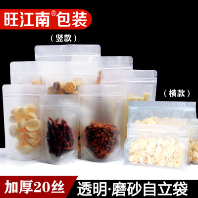 厨娘物语饮料果汁磨砂自立零食每日坚果干食品密封塑料包装自封袋