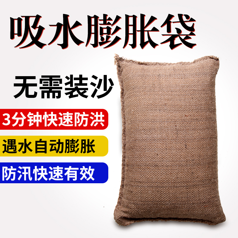 吸水膨胀袋麻袋新型消防防洪防汛专用沙袋快速自吸水沙包抗洪应急在类目 五金/工具, 施工保护, 消防防护产品, 消防水带中 - 来自Buy2taobao.com提供专业的淘宝代购服务
