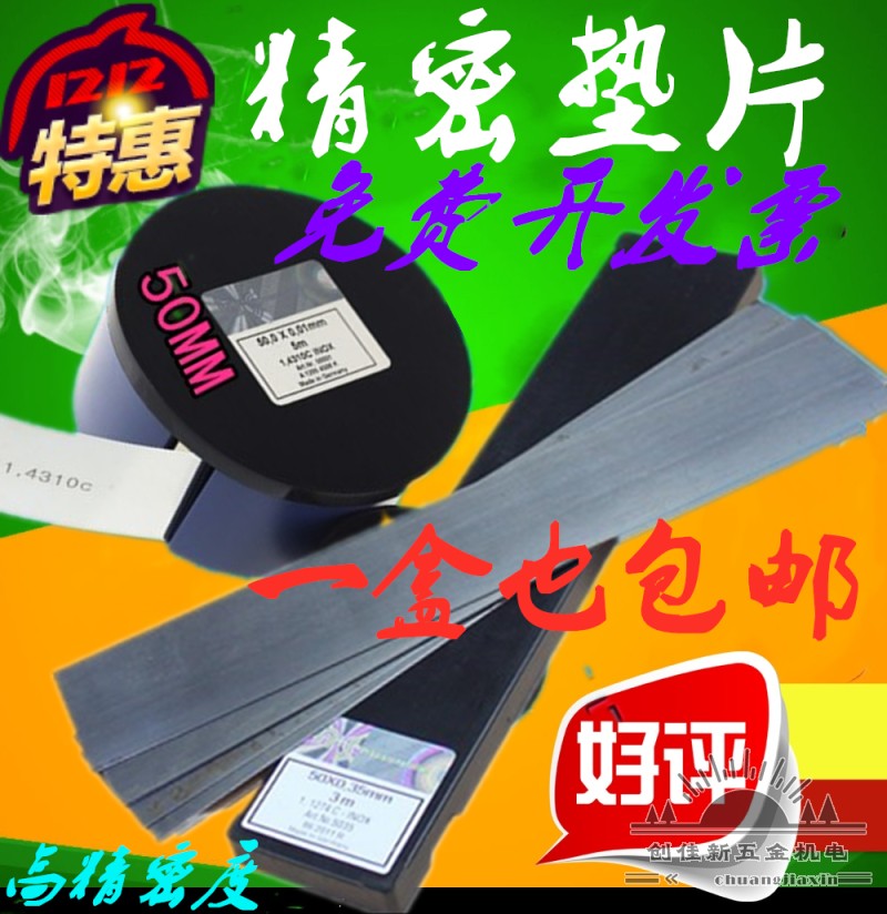 西德H+S精密模具间隙片 不锈钢垫片0.005~1.0*50MM*5M 塞尺片在类目 五金/工具, 机械五金, 其他机械五金(新)中 - 来自Buy2taobao.com提供专业的淘宝代购服务