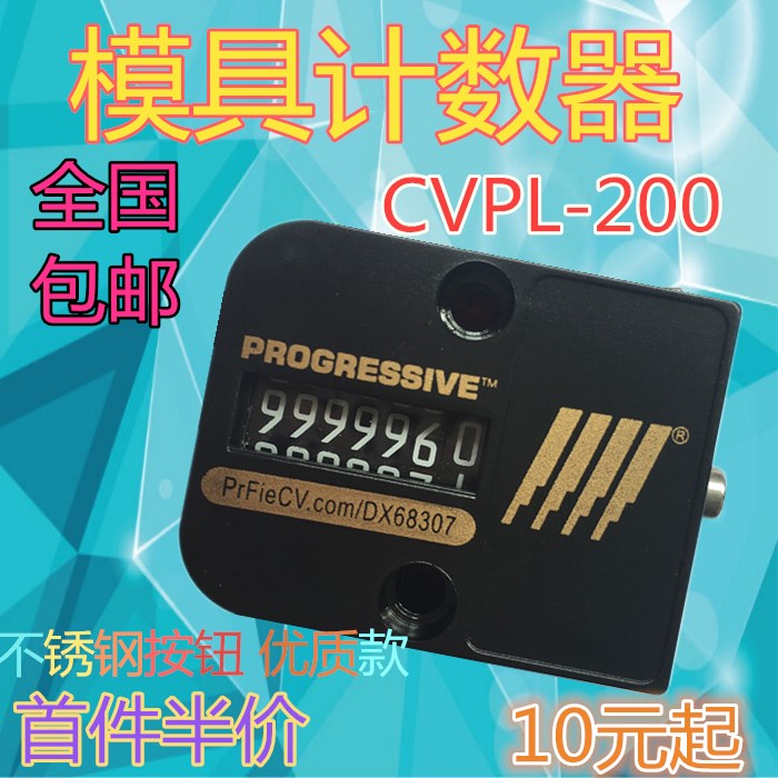 美国PROGRESSIVE七位模具计数器 机械式 CVPL-100 CVPL-200包邮在类目 五金/工具, 机械五金, 其他机械五金(新)中 - 来自Buy2taobao.com提供专业的淘宝代购服务