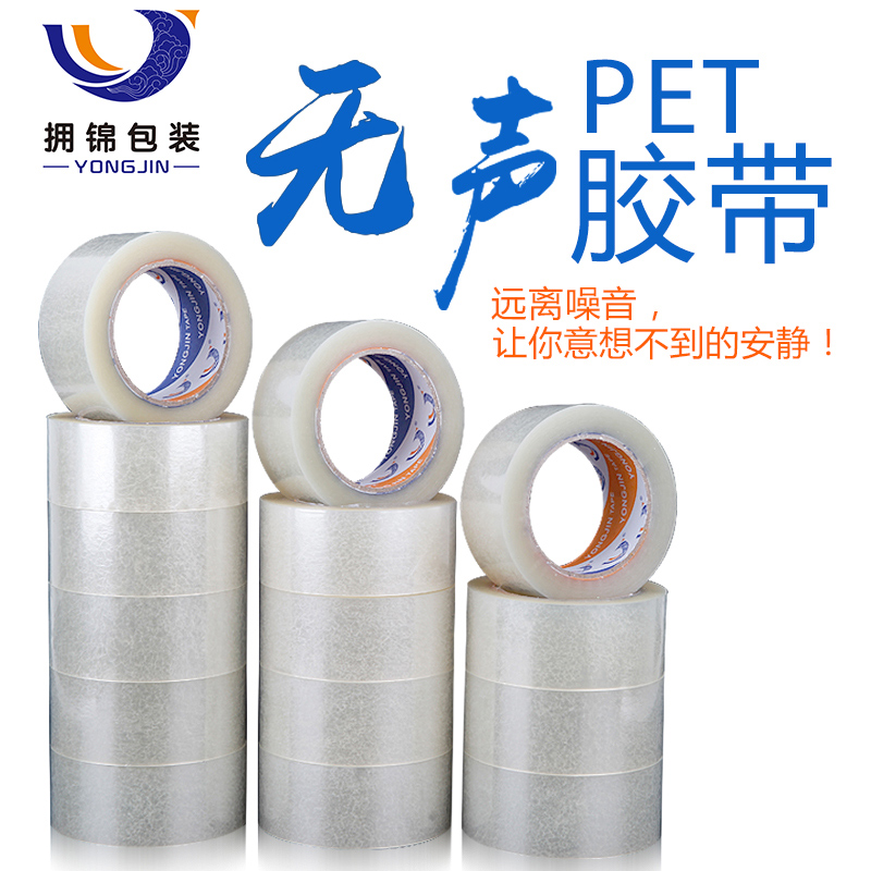 PET无声胶带高粘无声封箱胶带静音胶纸无声打包胶带快递封口胶带在类目 办公设备/耗材/相关服务, 胶带, 包装胶带中 - 来自Buy2taobao.com提供专业的淘宝代购服务