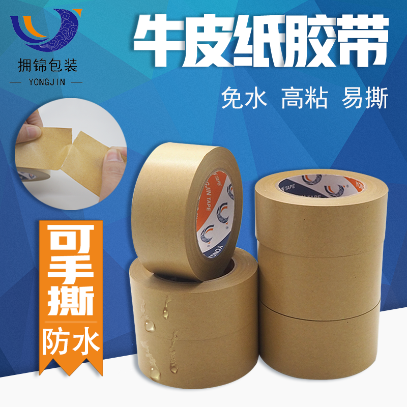 免水牛皮纸胶带高粘强力十字绣裱画用牛皮纸封箱胶纸易撕粘毛胶带在类目 办公设备/耗材/相关服务, 胶带, 牛皮纸胶带中 - 来自Buy2taobao.com提供专业的淘宝代购服务