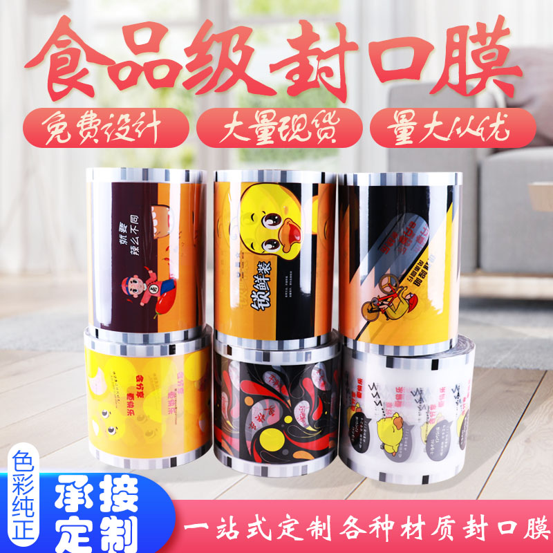 配套供应锁鲜盒一次性PP塑料盒 鸭脖通用封口膜易撕膜 可定制定做在类目 餐饮具, 一次性餐桌用品, 封口膜中 - 来自Buy2taobao.com提供专业的淘宝代购服务