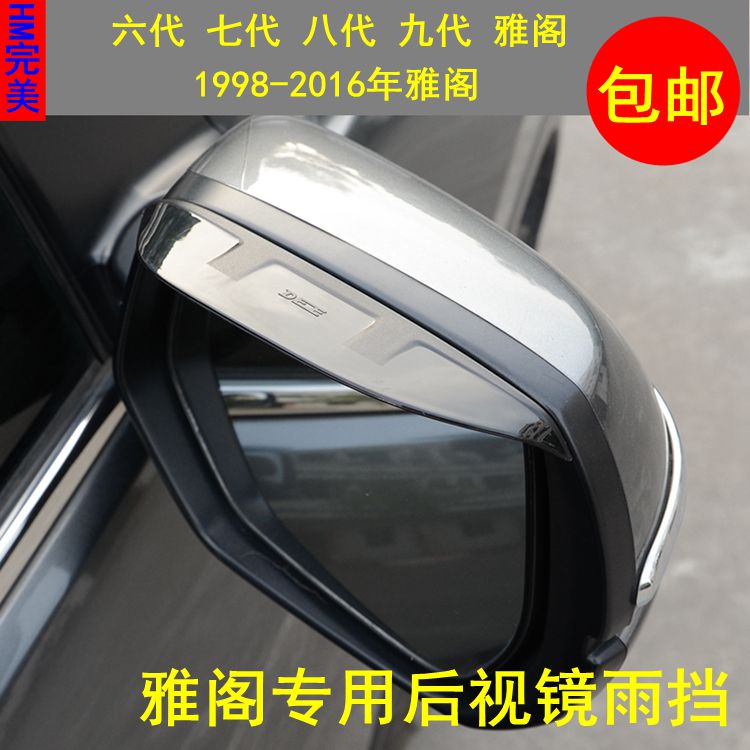 HM Honda Accord Rearview mirror Rainy eyebrow Yashiro Nine generations Accord Dedicated Rearview mirror Rainy eyebrow Rain gearin the Car/Articles/Fitting/Refit , Auto Exterior Accessories/Installation and decoration/Protect , Automobile Protection , Rain eyebrow/Sun Visor category - from Buy2taobao.com to provide professional Taobao agent buy service