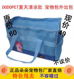 特價!朵朵夏季寵物包 狗包 貓包 透氣寵物包 寵物袋 外出背狗包在類目 寵物/寵物食品及用品, 貓/狗日用品, 揹包/箱包中 - 來自Buy2taobao.com提供專業的淘寶代購服務