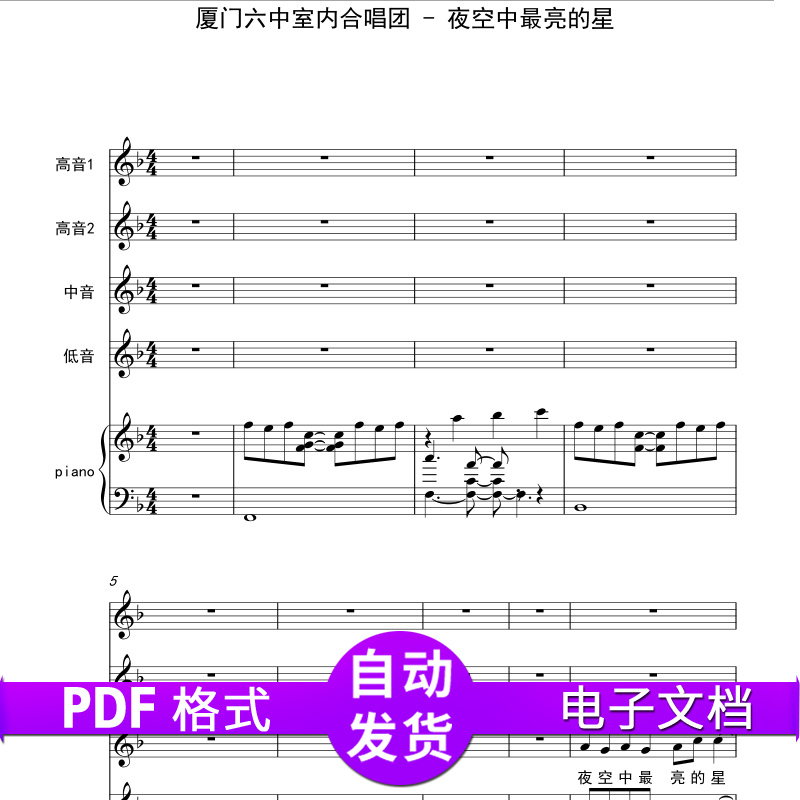 夜空中最亮的星 阿卡贝拉厦门六中 五线谱+简谱配套 四声部总谱|msdalam kategori Alat muzik/Guitar/Piano/Fitting, instrumen MIDI/komputer Muzik, Alat Muzik Software - dari Buy2taobao.com untuk memberikan perkhidmatan ejen Taobao profesional membeli