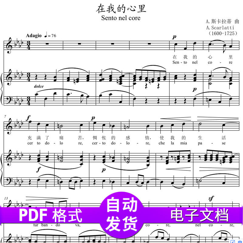 在我的心里 Sento nel core斯卡拉蒂曲钢伴谱降A调正谱高清五线谱|ruв категории музыкальный инструмент/гитара/пианино/аксессуары, Midi музыкальный инструмент/Компьютер, музыка, мягкий источник звука - от Buy2taobao.com для оказания профессиональной услуги покупки агента Taobao