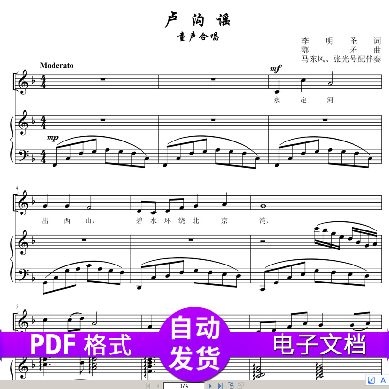 Lu groove ballad Children's Chorus Piano Accompaniment F tune high definition Stave Music scorein the Musical Instruments/Guitar/Piano/Fitting , MIDI Musical Instruments/Computer Music , Soft sound category - from Buy2taobao.com to provide professional Taobao agent buy service