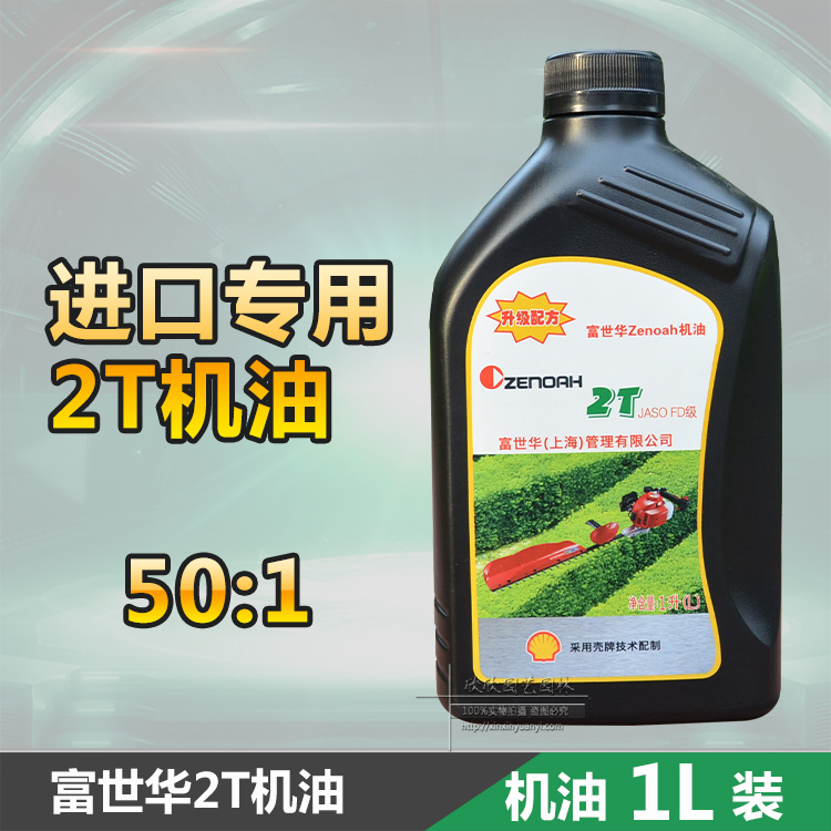 機油小松富世華2T園林機械專用二沖程機油割灌機油鋸綠籬機打草機在類目 鮮花速遞/花卉仿真/綠植園藝, 園藝用品, 割草機/草坪機中 - 來自Buy2taobao.com提供專業的淘寶代購服務