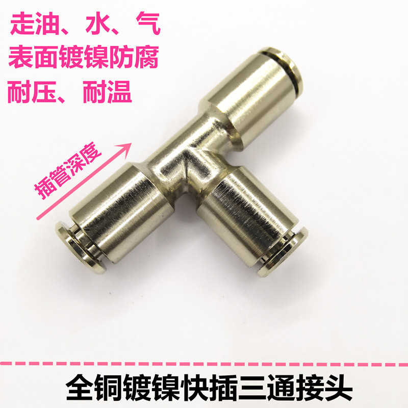 全铜镀镍快插接头PE-6气管气动接头三通接头高压油管尼龙管接头|ruв категории оборудование/инструменты, пневматический инструмент, пневматический элемент - от Buy2taobao.com для оказания профессиональной услуги покупки агента Taobao