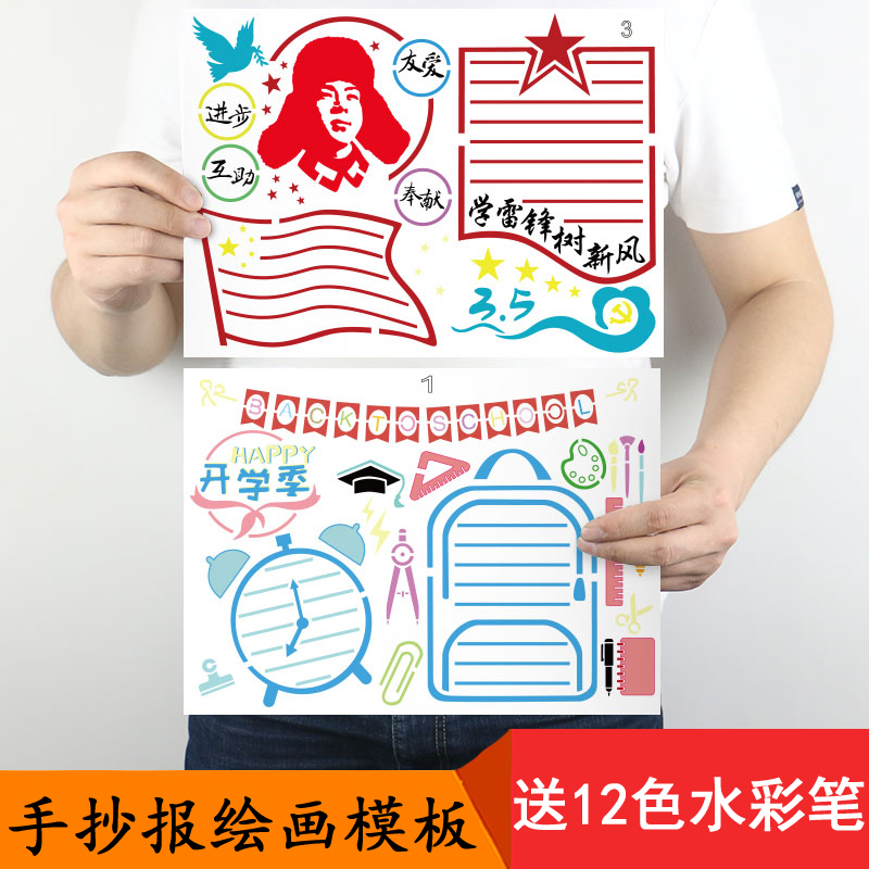 送12色水彩笔 27款A4节日边框文字手抄报绘画模板diy镂空画板中小学生儿童a4手抄报模板绘画花边工具素材套装在类目 电子词典/电纸书/文化用品, 绘图测量用品, 各类尺/三角板中 - 来自Buy2taobao.com提供专业的淘宝代购服务