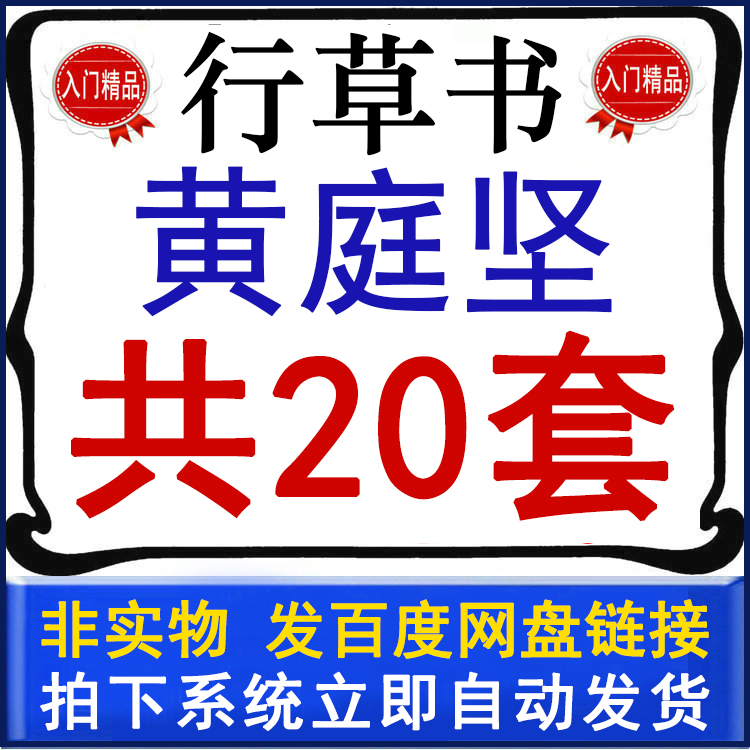 黄庭坚书法教学视频毛笔草书行书入门讲座松风阁诸上座帖技法解析|msdalam kategori Kamus elektronik/buku kertas elektronik/alat tulis, alat lukisan/kayu dicat/bekalan Calligraphy, lain - dari Buy2taobao.com untuk memberikan perkhidmatan ejen Taobao profesional membeli