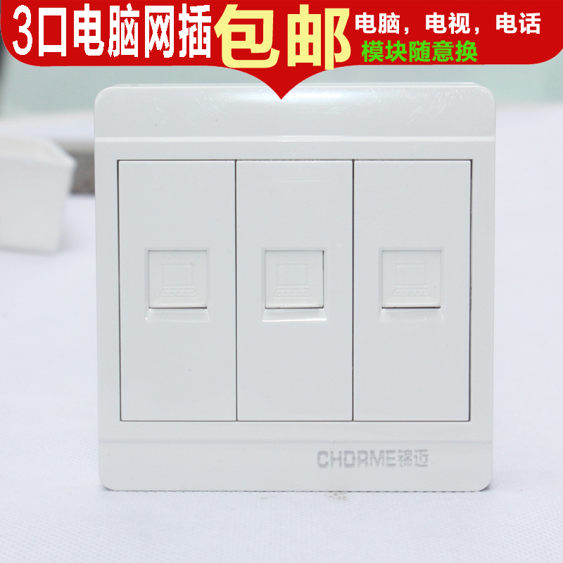 锦迈电工明装三孔网络宽带插口3位电脑网线插座带明线盒插座面板|ruв категории электронный/электрик, розетка, компьютер сокет - от Buy2taobao.com для оказания профессиональной услуги покупки агента Taobao