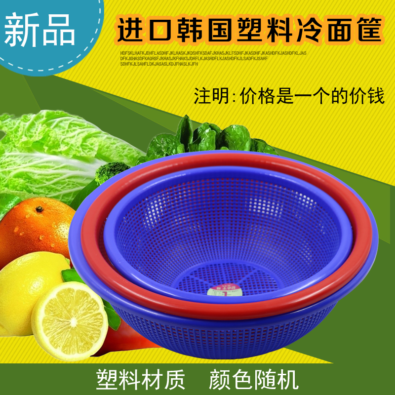 韩国进口捞冷面篮塑料冷面筐朔料篮子洗菜篮洗水果沥水篮滤水筛在类目 餐饮具, 餐具, 果盆/果盘/果篮中 - 来自Buy2taobao.com提供专业的淘宝代购服务