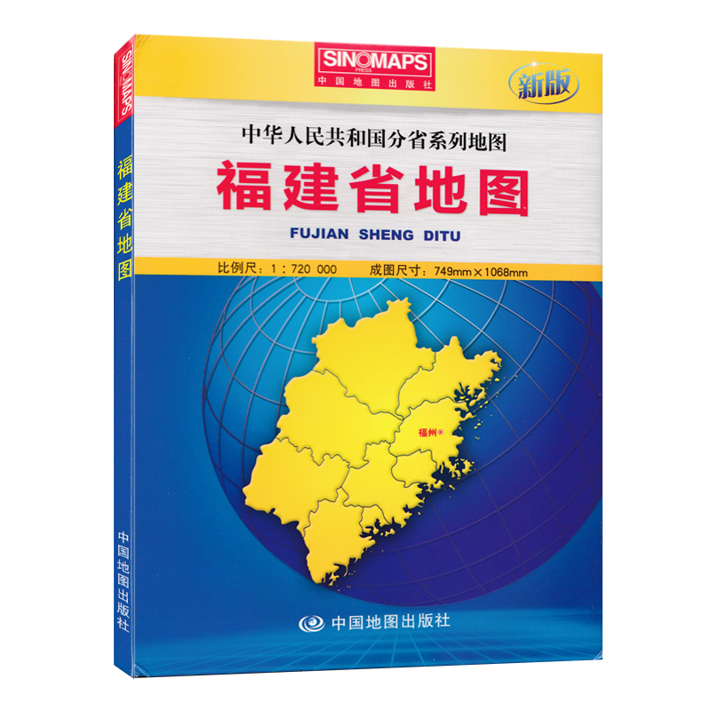 福建省地图 2019新版福建地图 (盒装折叠图) 1.1米*0.8米 大比例尺1:72万行政区划地图,大幅面对开图 附图 全新的福州城区图在类目 书籍/杂志/报纸, 地图/地理, 国家/地区概况中 - 来自Buy2taobao.com提供专业的淘宝代购服务