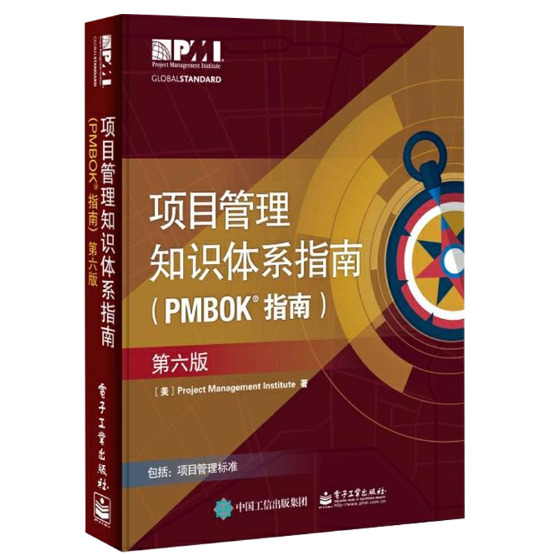 project Administration Knowledge system guide PMBOK guide Sixth Edition Sixth Edition Chinese version Electronic Industry Press project management Employees Standing pmp project management Authenticate PMI examination Certification examinationin the Books/Magazine/Newspaper , Management , Project Management category - from Buy2taobao.com to provide professional Taobao agent buy service