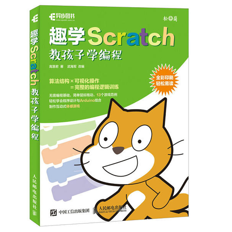 趣學Scratch——教孩子學編程 Scratch程序設計入門教程書籍 Scratch趣味編程教程自學書籍 多媒體動畫 遊戲交互式設計教材書在類目 書籍/雜誌/報紙, 兒童讀物/教輔, 少兒藝術(新)中 - 來自Buy2taobao.com提供專業的淘寶代購服務