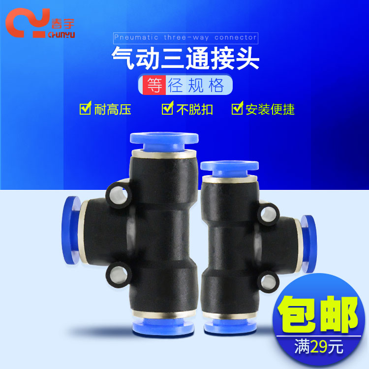 气动塑料快速插头气管接头PU直通快插接头对接45681012三通变径|msdalam kategori perkakasan/alat, Alat-alat pneumatik, komponen-komponen pneumatik - dari Buy2taobao.com untuk memberikan perkhidmatan ejen Taobao profesional membeli