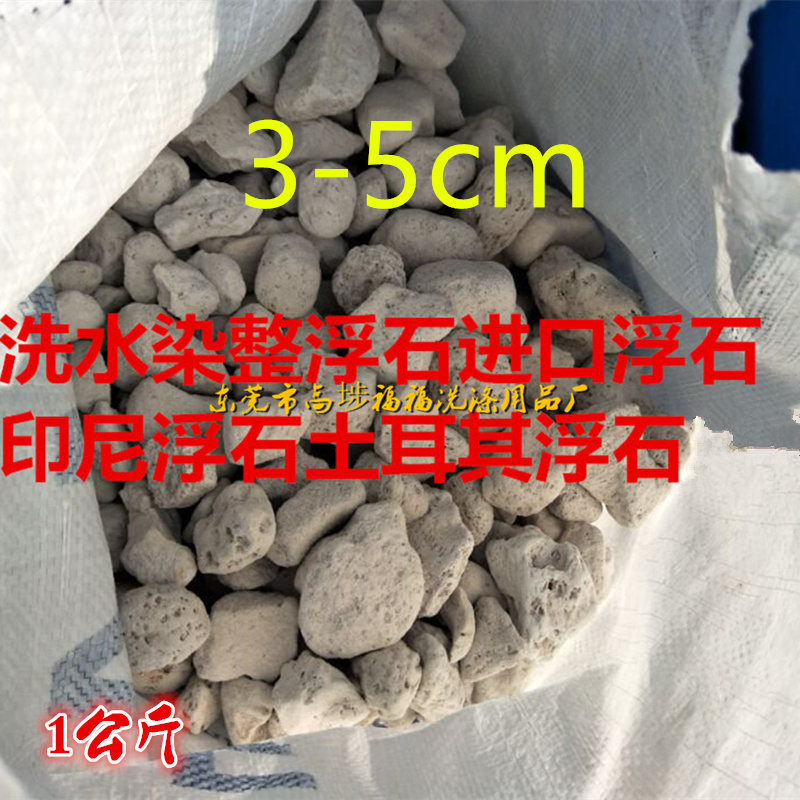 牛仔裤洗水浮石浮水石洗水浮石浮石火山浮石抄漂工艺火山洗水石头在类目 家庭/个人清洁工具, 个人洗护清洁用具, 搓脚板/洗脚刷/磨脚石中 - 来自Buy2taobao.com提供专业的淘宝代购服务