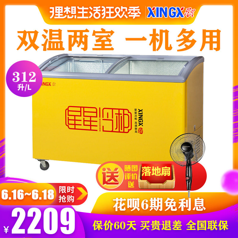 XINGX/星星 SCD-312CY冰柜卧式商用双温圆弧玻璃门展示冰柜冷柜|msdalam kategori perkakas rumah besar, Freezer/peti panas dan sejuk mudah alih, Freezer - dari Buy2taobao.com untuk memberikan perkhidmatan ejen Taobao profesional membeli