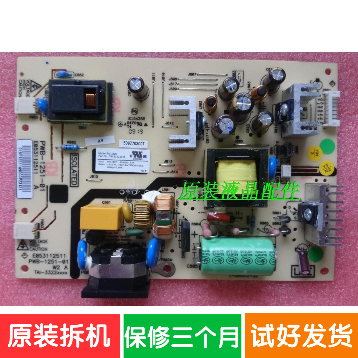 PWB-1271-03 PWB--1251-01原装惠普LE2001W AOC 992SW电源板|ruв категории Цифровые аксессуары, рынок электронных компонентов, Компьютер, элемент/запасных частей, жидкокристаллический/ЭЛТ - аксессуары - от Buy2taobao.com для оказания профессиональной услуги покупки агента Taobao
