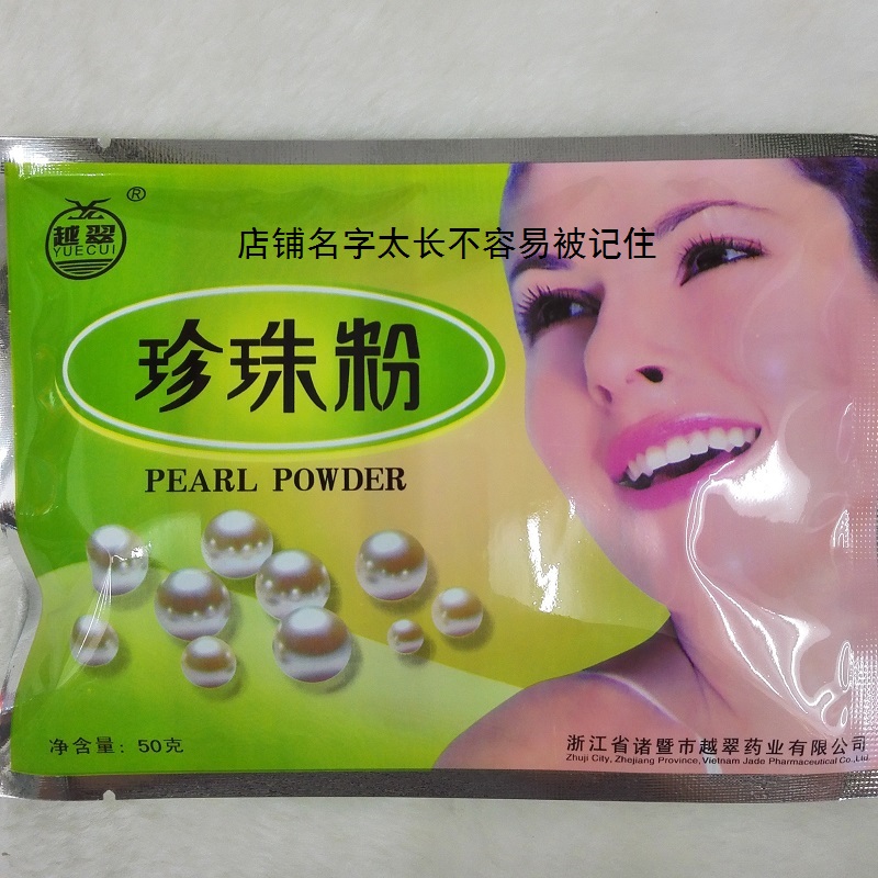 正品 越翠牌珍珠粉 新包装 支持验货 买就包邮 买3包送1包|msdalam kategori Beauty/badan/minyak pati, Mask (baru), serbuk Mask - dari Buy2taobao.com untuk memberikan perkhidmatan ejen Taobao profesional membeli