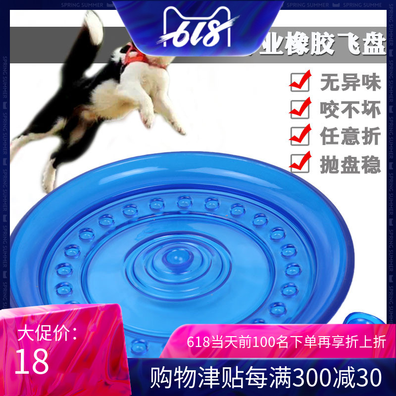 狗飞盘耐咬狗狗玩具柔软宠物飞盘边牧飞盘飞碟训犬玩具橡胶用品在类目 宠物/宠物食品及用品, 猫/狗玩具, 飞盘中 - 来自Buy2taobao.com提供专业的淘宝代购服务