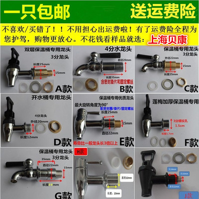 保温桶水龙头通用伟纳斯开关热水桶水嘴配件莲梅豆浆桶的水龙头
