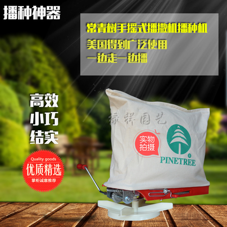 小型/常青树手摇式播撒机播种机/草种播种机/施肥器 撒肥机施肥机在类目 鲜花速递/花卉仿真/绿植园艺, 园艺用品, 其它园艺用品中 - 来自Buy2taobao.com提供专业的淘宝代购服务